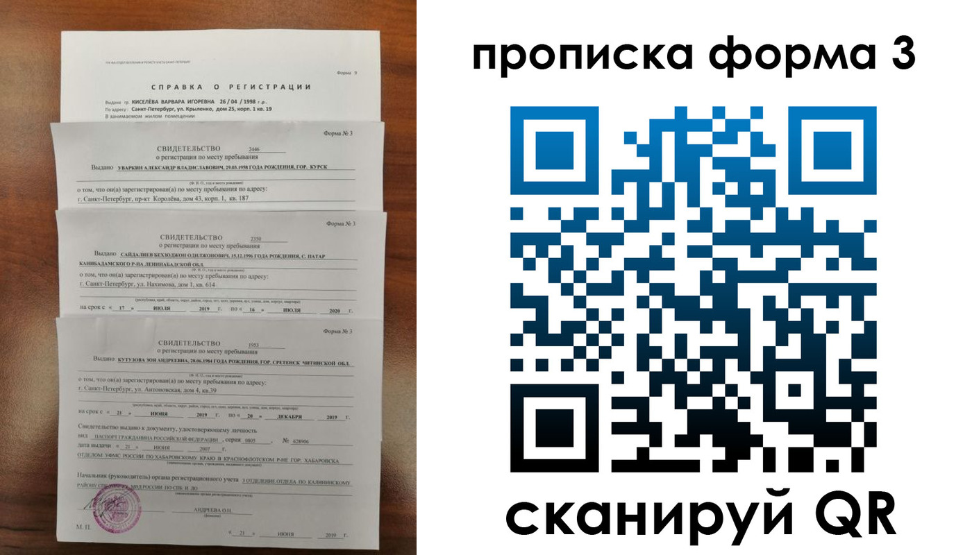 купить прописку в Реутове