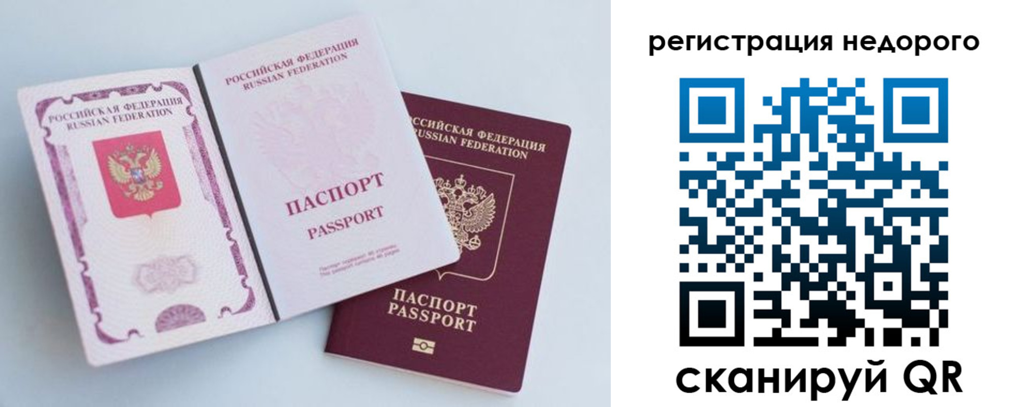 временная регистрация недорого в Реутове
